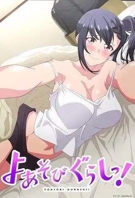 Ночная жизнь! | Yoasobi Gurashi!
